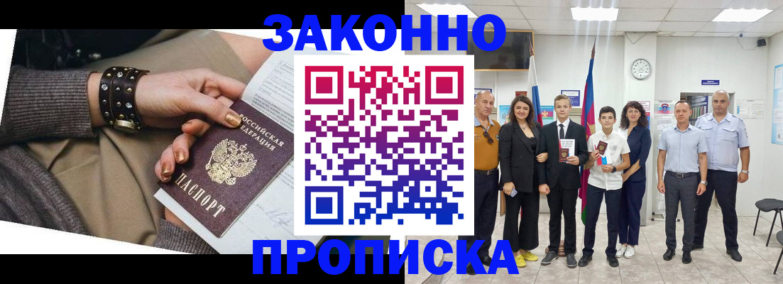 временная регистрация купить в Солнечногорске