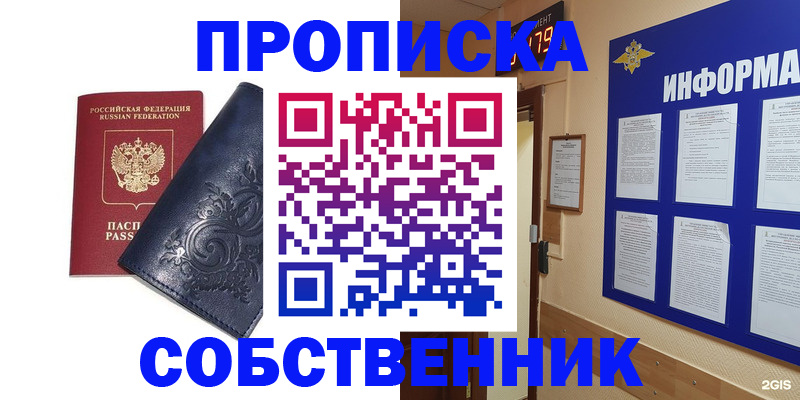 пропишу в квартире в Солнечногорске
