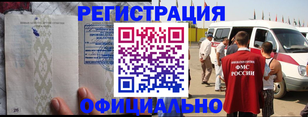 прописка для работы в Солнечногорске